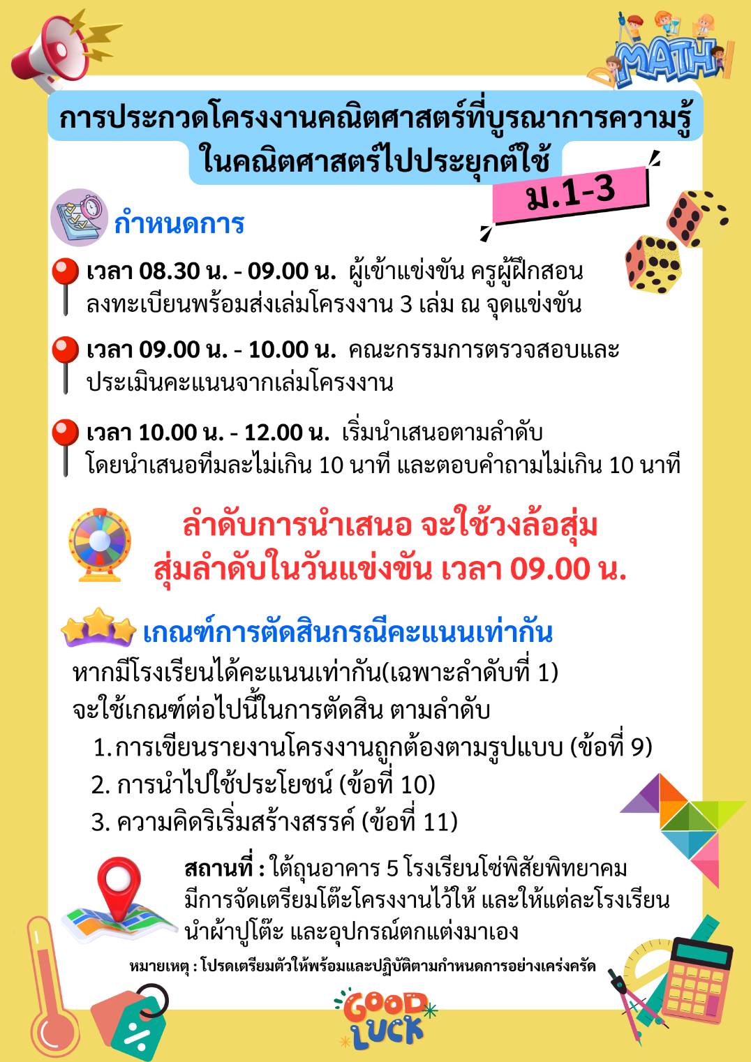 ประชาสัมพันธ์จากกลุ่มสาระการเรียนรู้คณิตศาสตร์